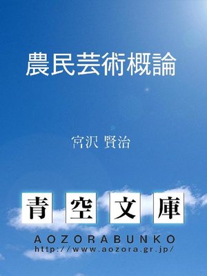 cover image of 農民芸術概論
